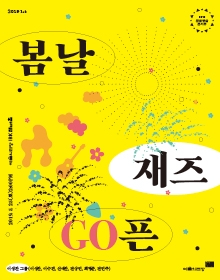 2019년 문화햇살콘서트