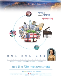 유지수 피아노 독주회