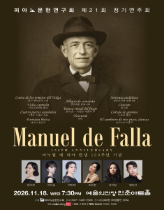 피아노문헌연구회 제21회 정기연주회