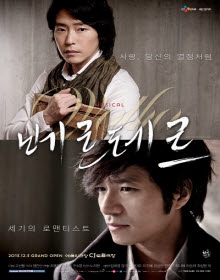 뮤지컬 <베르테르>