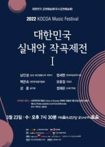 2022 대한민국 실내악 작곡제전 I