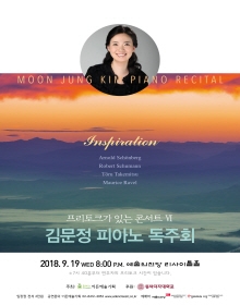 김문정 피아노 독주회