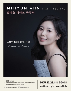 안미현 피아노 독주회