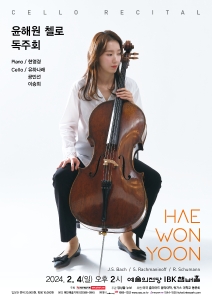 윤해원 첼로 독주회