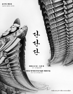 단단단