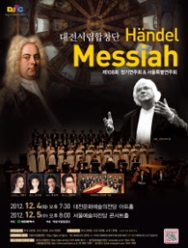 대전시립합창단 서울특별연주 - G.F Handel Messiah