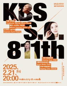 KBS 교향악단 제811회 정기연주회