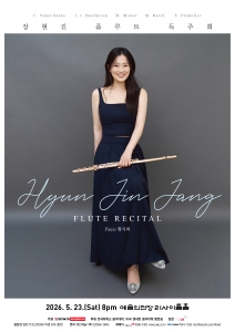 장현진 플루트 독주회