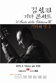 김성진기타콘서트