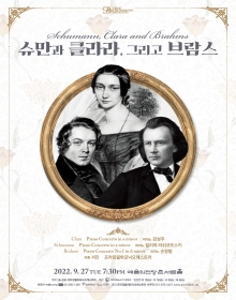 슈만과 클라라, 그리고 브람스