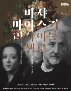 미샤 마이스키 첼로 리사이틀