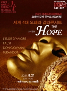 세계4대오페라 갈라콘서트 'The Hope'