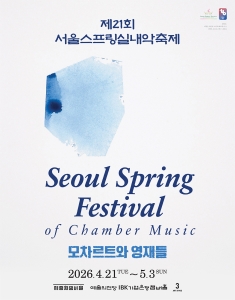 2026 서울스프링실내악축제 0426