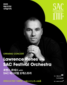 2025 예술의전당 국제음악제 - 로렌스 르네스 with SAC 페스티벌 오케스트라