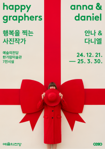 안나 & 다니엘