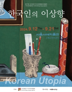 한국인의 이상향