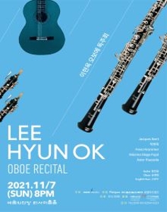 이현옥 오보에 독주회