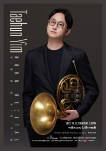 임태훈 호른 독주회