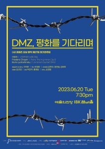 (사)프렌즈오브뮤직 제27회 정기연주회