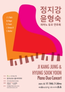 정지강 윤형숙 피아노 듀오 연주회