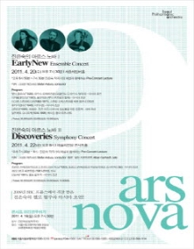2011 진은숙의 아르스 노바 II - Discover