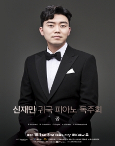 신재민 귀국 피아노 독주회