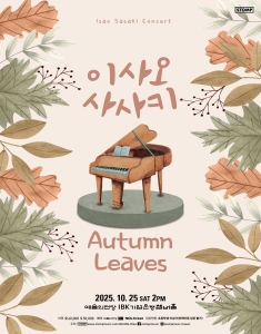 이사오 사사키 Autumn Leaves
