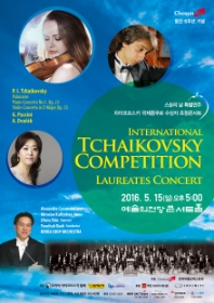 국제콩쿠르 수상자 초청 스승의 날 특별연주