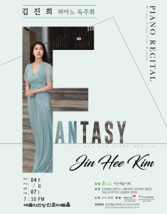 김진희 피아노 독주회