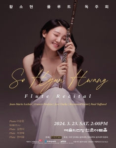 황소현 플루트 독주회