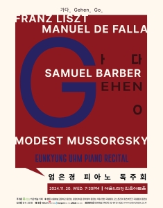 엄은경 피아노 독주회