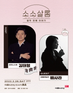 김태형&배사라의 소소살롱