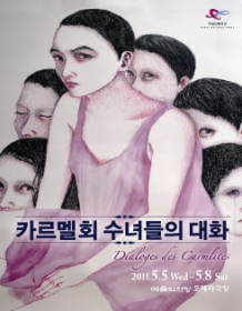 국립오페라단 카르멜회 수녀들의 대화