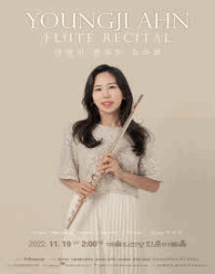 안영지 플루트 독주회