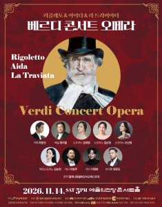 베르디 콘서트 오페라 <리골레토&아이다&라 트라비아타>