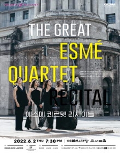 에스메 콰르텟 리사이틀