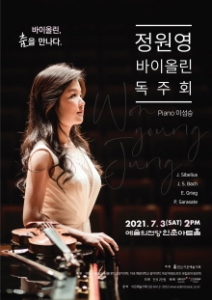 정원영 바이올린 독주회