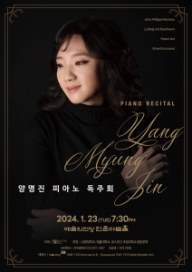 양명진 피아노 독주회