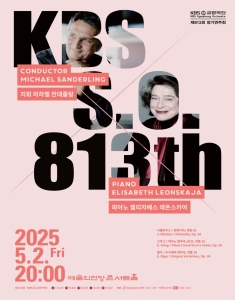 KBS교향악단 제813회 정기연주회