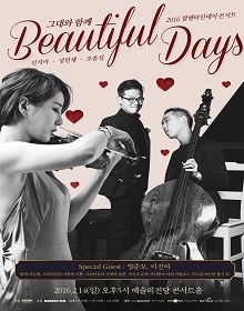 2016 발렌타인데이 콘서트