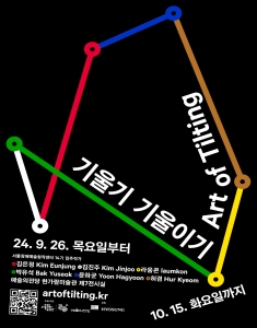 기울기 기울이기