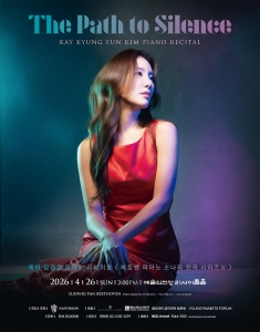 케이 김경은 피아노 리사이틀 〈베토벤 피아노 소나타 전곡 시리즈 IV：The Path to Silence〉
