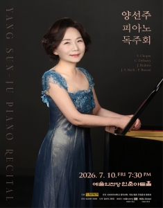 양선주 피아노 독주회