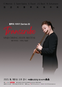정은지 플루트 독주회