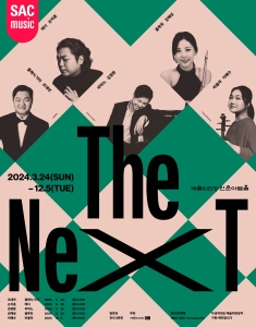 예술의전당 인춘아트홀 Special THE NEXT(피아노 김정환)