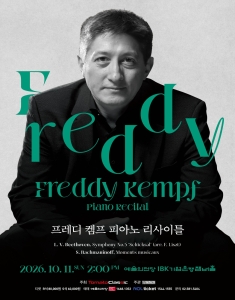 프레디 켐프 피아노 리사이틀