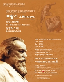 브람스 독일 레퀴엠, 운명의 노래