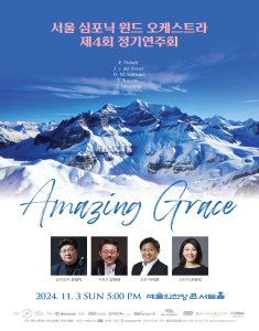 서울 심포닉 윈드 오케스트라 제4회 정기연주회
