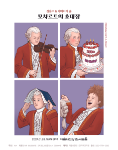 김응수 & 카메라타 솔 -  모차르트 바이올린 협주곡 전곡 연주