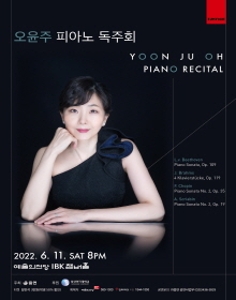 오윤주 피아노 독주회